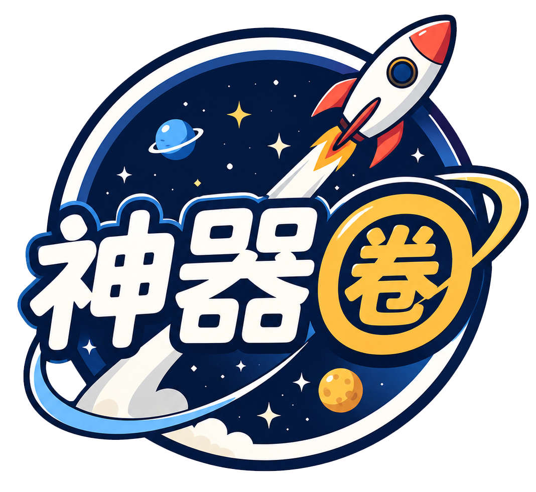 神奇圈